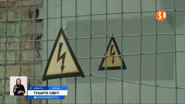 Алматинцы будут платить за свет еще больше смотреть онлайн
