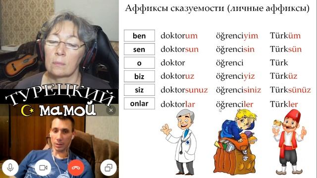 Турецкий язык - Личные аффиксы /сказуемости (часть 1) смотреть онлайн