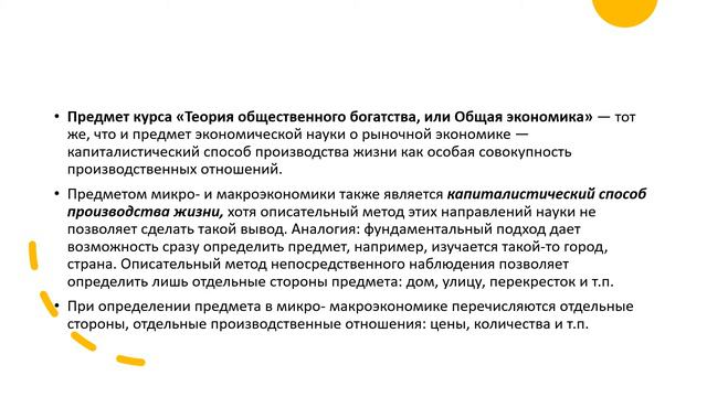 Общая экономика. Лекция 1 Часть 2 Предмет смотреть онлайн