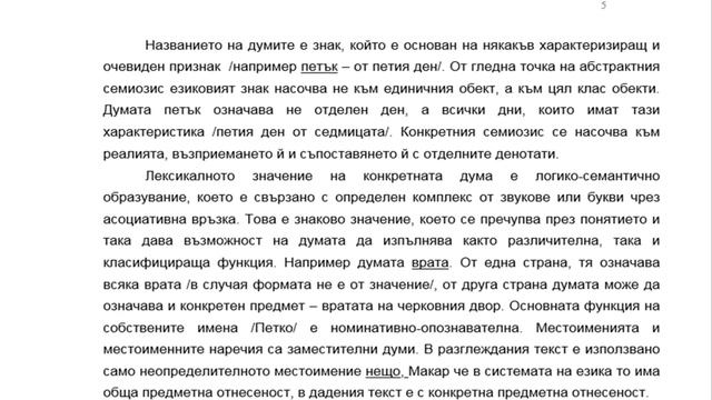 Лексикален анализ на текст смотреть онлайн
