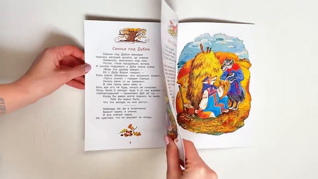 Мои любимые книжки Крылов И А Стрекоза и Муравей Басни смотреть онлайн