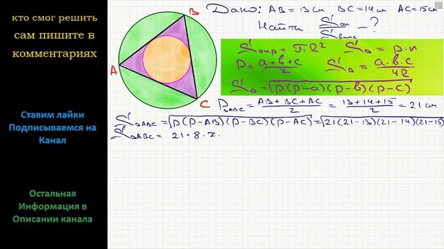 Геометрия Стороны треугольника равны 13 14 и 15 см Найти отношение площадей описанного и вписанного смотреть онлайн