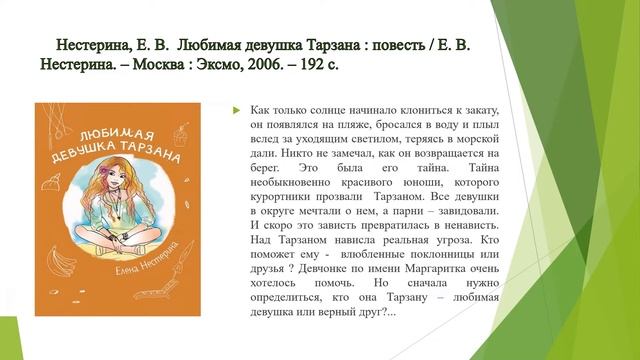 «Читаем книги серии «Только для девчонок» Виртуальная выставка смотреть онлайн