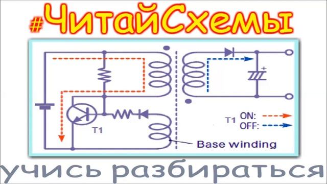 КАК читать и ПОНИМАТЬ электрические СХЕМЫ ? Читать надо ПРАВИЛЬНО! смотреть онлайн
