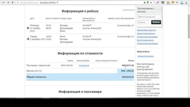 Как купить билеты из Москвы в Вену и обратно за 8220 рублей на сайте компании Austrian Airlines смотреть онлайн