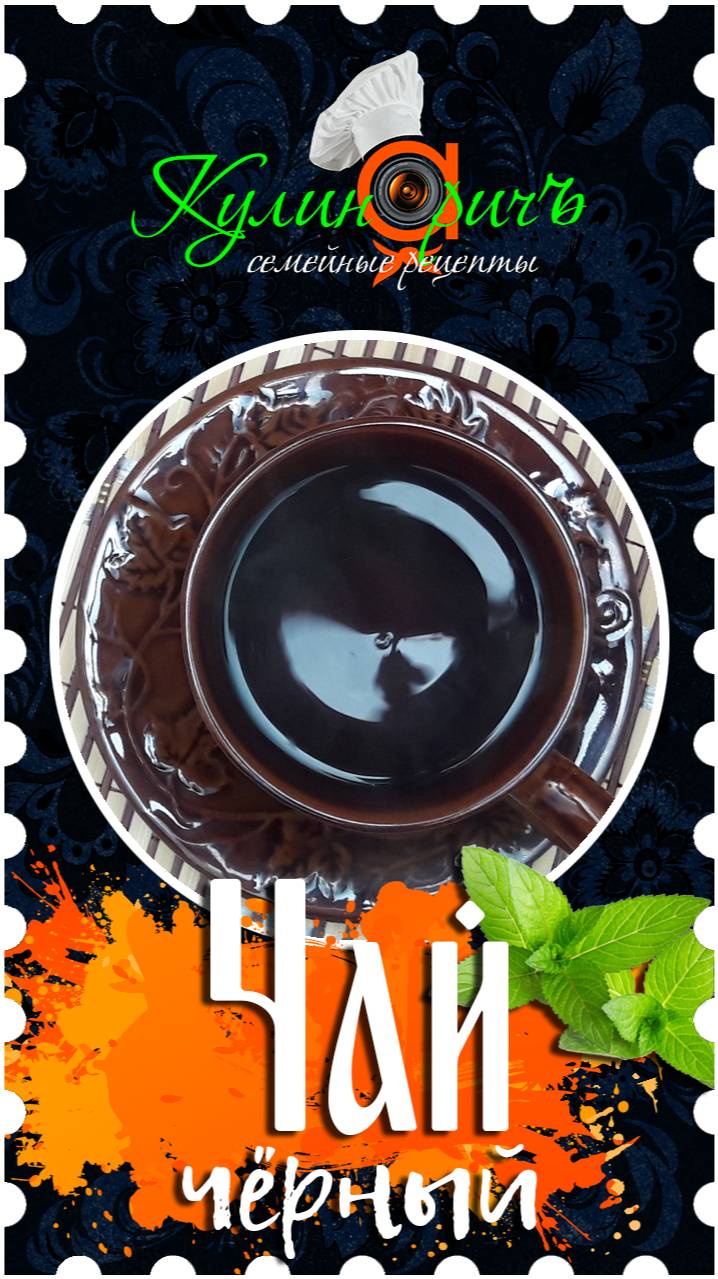 «Кулинаричъ» - семейные рецепты