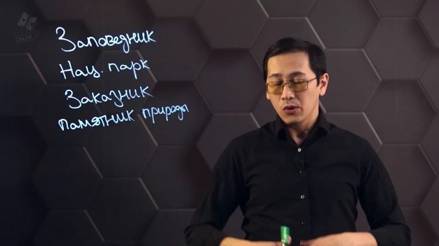 Сохранение редких и исчезающих видов растений и животных. 11 класс. смотреть онлайн
