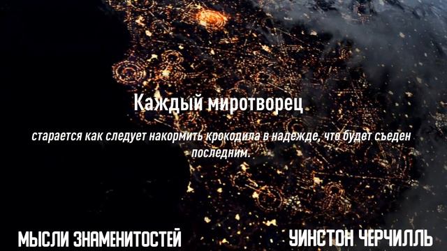 Его слова и "СПАСАЛИ" и "ГУБИЛИ" / слушайте Черчилля смотреть онлайн