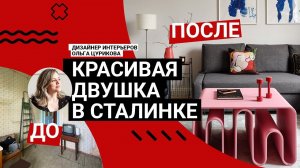 ❤️ Очень красивая квартира в СТАЛИНКЕ! Современный РЕМОНТ, советская СТЕНКА и ВИНТАЖ! Румтур