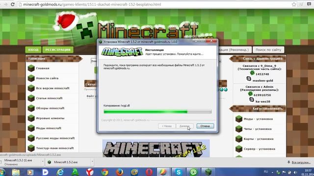 Видео-урок "Где скачать Minecraft 1.5.2" смотреть онлайн