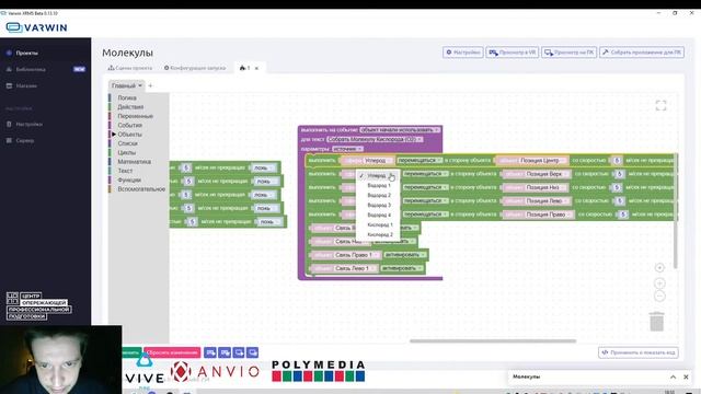 Модуль "Работа на платформе Varwin". Занятие 7 и 8 смотреть онлайн