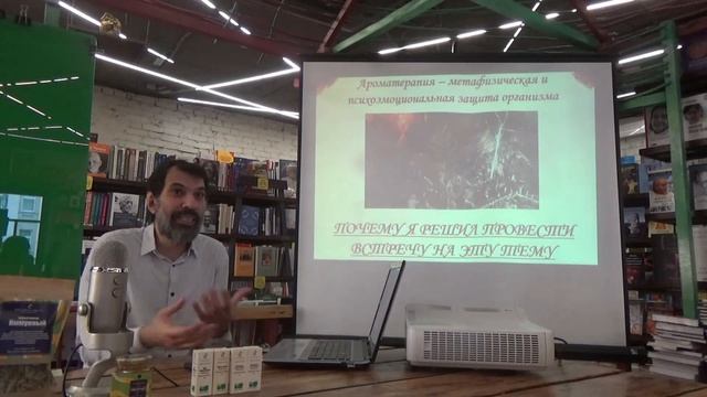 Открытая встреча с доктором Рани: «Ароматерапия: метафизическая и психоэмоциональная защита организ смотреть онлайн