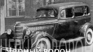 Черный ворон ( А ну-ка парень подними повыше ворот). Black Crow