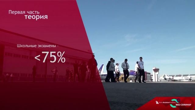 С 0 до ATPL: как это выглядит? смотреть онлайн