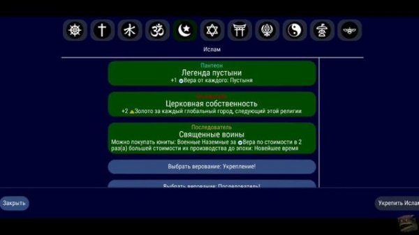👁️Обзор/Гайд📖 на Религию в UnCiv. 🎮Обучалка для новичков.🎮