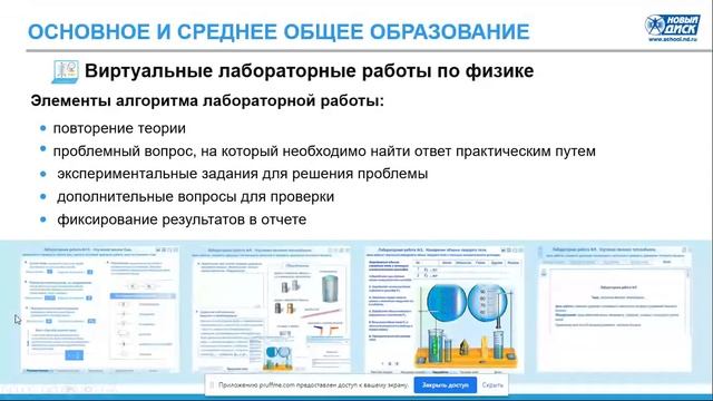 Образовательные ресурсы «Нового Диска» для общеобразовательных организаций смотреть онлайн