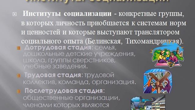 Социализация личности смотреть онлайн