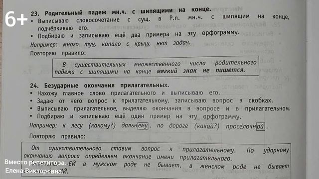Родительный падеж с шипящим на конце. Безударные окончания прилагательных. Работа над ошибками. смотреть онлайн