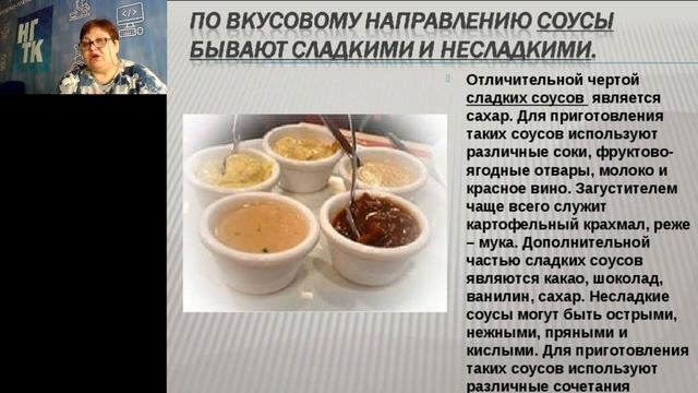 МДК 05.01 Ассортимент соусов смотреть онлайн