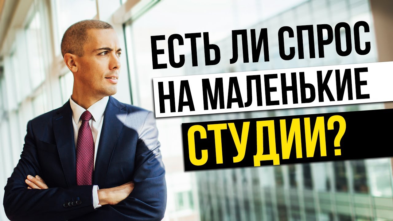 ЕСТЬ ЛИ СПРОС НА МАЛЕНЬКИЕ СТУДИИ? Куда вложить деньги? Инвестирование в недвижимость смотреть онлайн