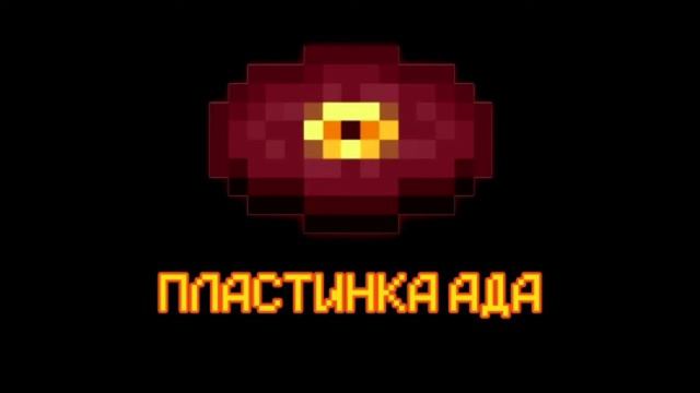Lena Raine pigstep (пластинка) Minecraft смотреть онлайн