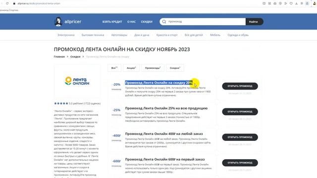 Промокод Лента на заказ - Купон Ленточка 10% - Скидка Ленточка 2023 смотреть онлайн