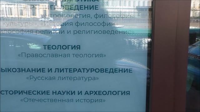 Русская Христианская Академия имени Ф. М. Достоевского. Петербург. смотреть онлайн