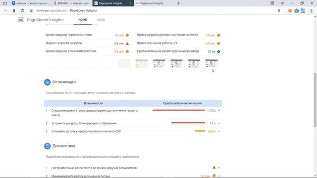 PageSpeed Insights смотреть онлайн