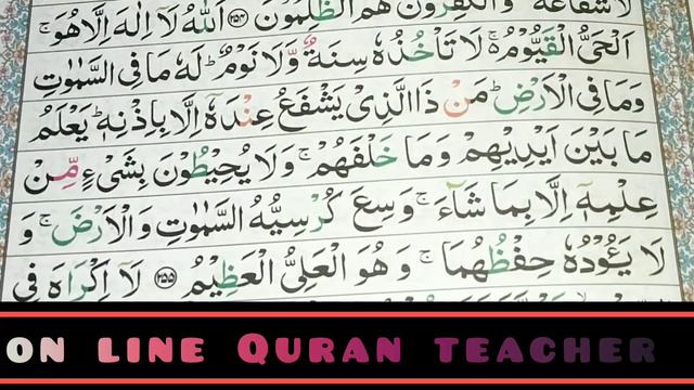 Aytul —Qursi /آیت الکرسی (ARbi text full) Learng Quran teacher 119💚💛💜💛💜 смотреть онлайн