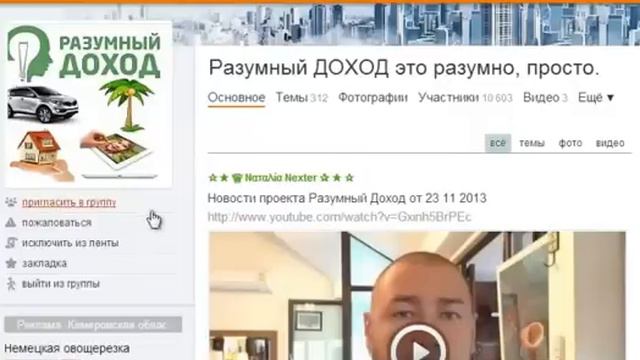 Обучение по заработку в Одноклассниках Игровая Реклама 5 смотреть онлайн