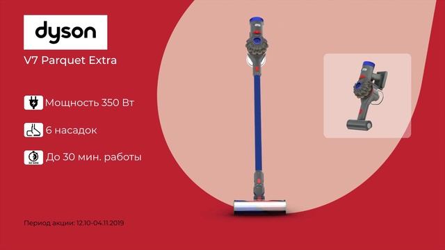 Пылесос Dyson SV11 Parquet Extra смотреть онлайн