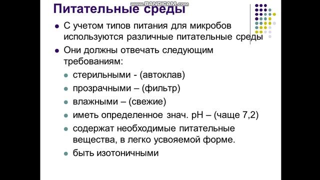 Физиология бактерий Типы и механизмы питания Дыхание, рост и размножение бактериальной к смотреть онлайн