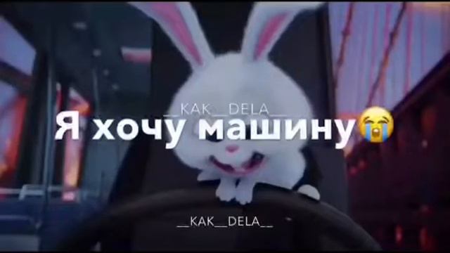 Я хочу машину смотреть онлайн