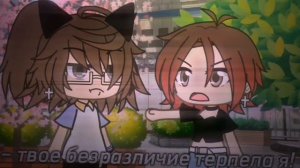 — Ева, я любила тебя!! || Gacha Life