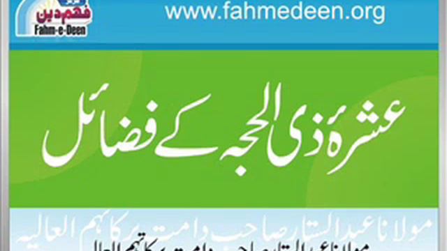 Maulana Abdus Sattar - Ashra Zil Huj K Fazail (28-10-2011)