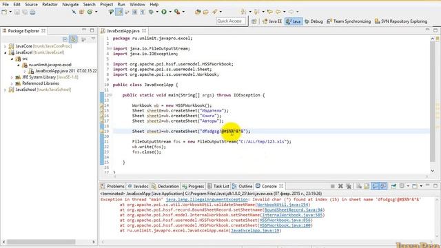 Java+Excel. Урок 2: Листы смотреть онлайн