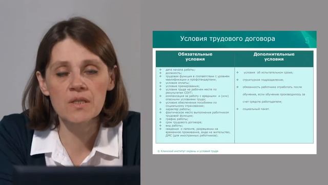 Трудовой договор смотреть онлайн