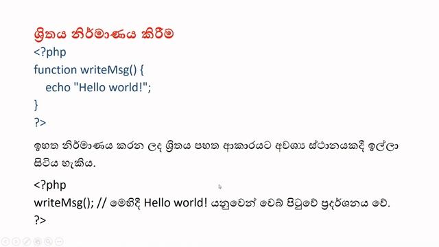 A/L ICT 10.7- PHP and MYSQL (Part 4). ශ්රිත (Functions ) смотреть онлайн