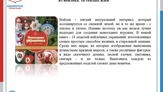 Рекомендательный список книг Новогодний декор своими руками смотреть онлайн