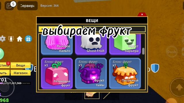 как достать фрукт из инвентаря смотреть онлайн