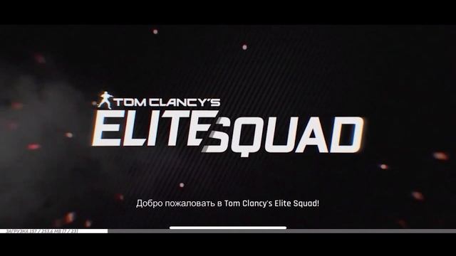 TOM CLANCY'S ELITE SQUAD - ПОЛНЫЙ ОБЗОР. И ВОТ РАДИ ЭТОГО ЗАБАНИЛИ AREA F2 смотреть онлайн