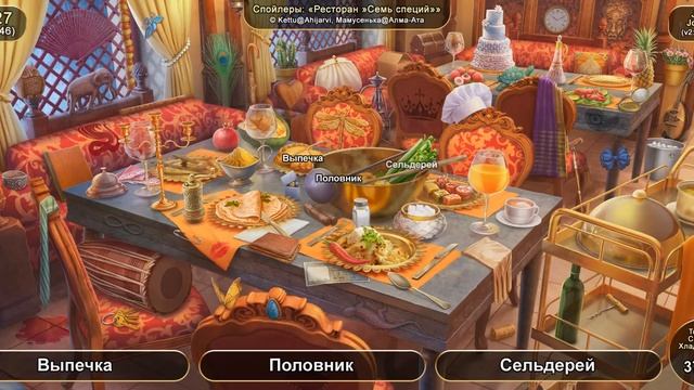 June's Journey №227: том 1, глава 46, сцена "Ресторан «Семь специй»" (v2) смотреть онлайн