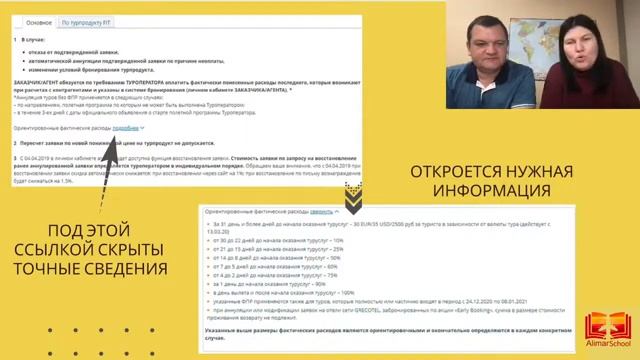 Запись вебинара "Профессия турагент" 1 часть смотреть онлайн