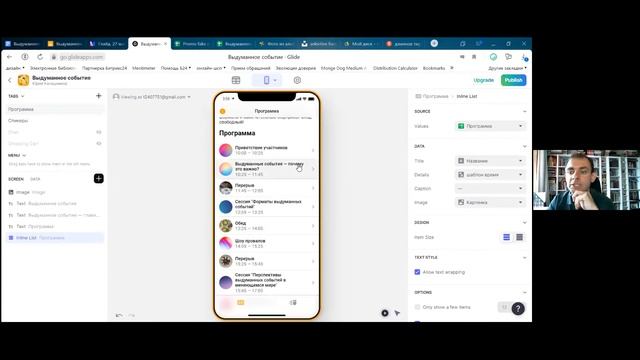 Glide: делаем мобильное приложение за час