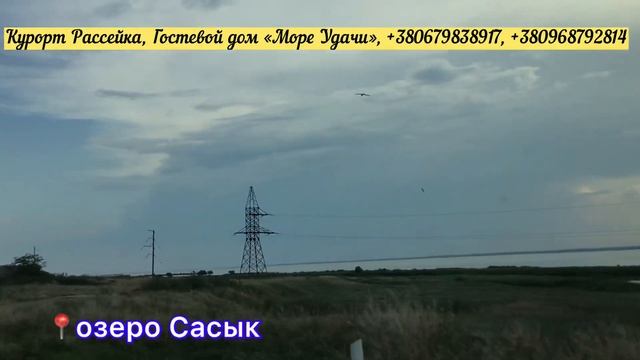 Дорога к курорту Рассейка | Гостевой дом «Море Удачи» смотреть онлайн