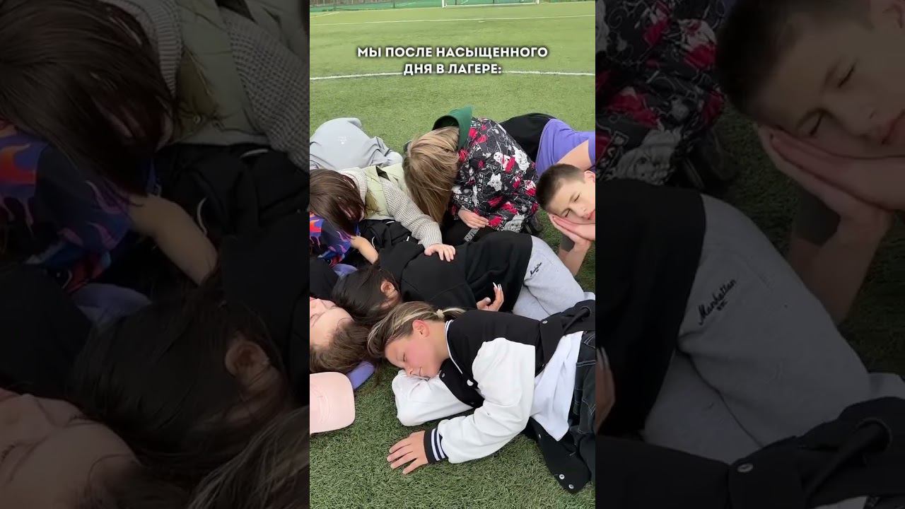 КОГДА ДЕНЬ В ЛАГЕРЕ БЫЛ ОЧЕНЬ НАСЫЩЕННЫМ смотреть онлайн