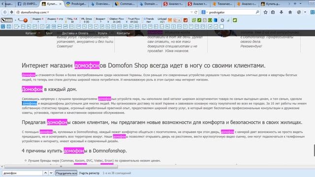 Видео-дневник поиска ошибок оптимизации сайта domofonshop.com смотреть онлайн