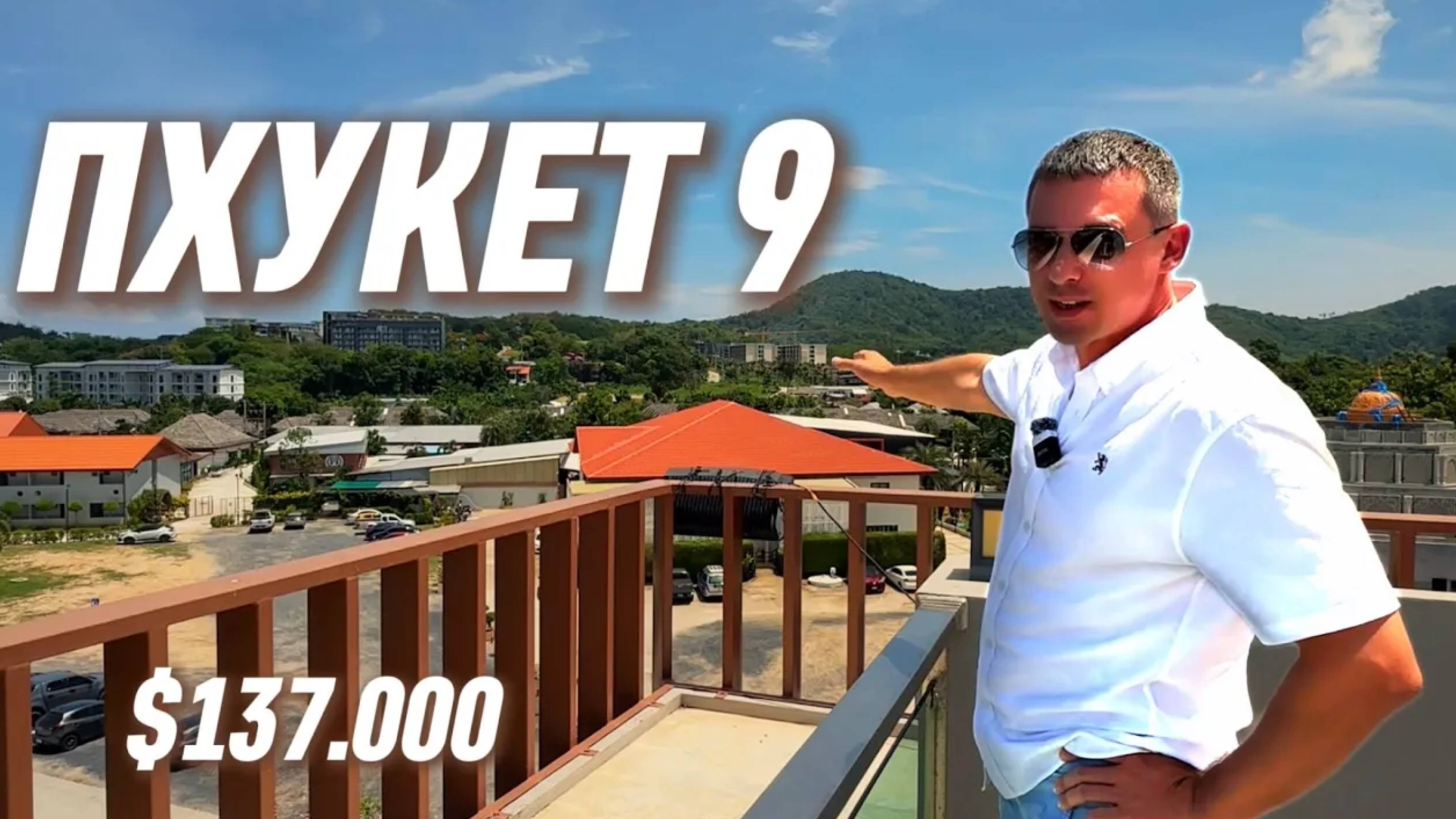 Мечта за 5 млн! Пхукет 2024_ Пляж Раваи и Тайская Кухня Таиланд смотреть онлайн