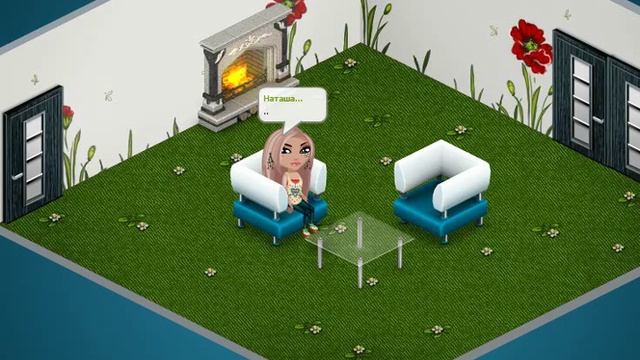 Репутация в аватарии с Наташей смотреть онлайн