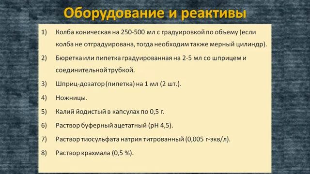 Определение активного хлора в воде | Экологический мониторинг смотреть онлайн